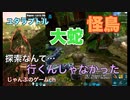 【ARK モバイル】行かなきゃよかった探索...危険区域でひどい目にあいました。