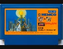 [実況]「スパイVS.スパイ（FC）」実機でプレイ！