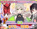 ついなちゃんスペースサポートムービー その02やで！【第25回振り返り支援動画】