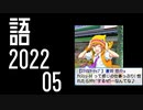 【SideM】悠介ソロ２曲目がきたわけだが【自我語り2022-05】