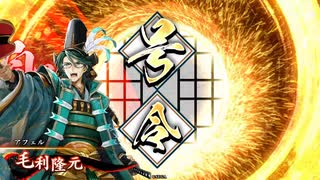 【英傑大戦】騎馬４.プロローグ　第一陣【従五位下】