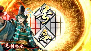 【英傑大戦】騎馬４.プロローグ　第一陣【従五位下】