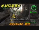 地球防衛軍６　ミッション４２　翌日攻略　レンジャー　＃４２　【EARTH DEFENSE FORCE 6】