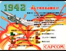 [実況]「1942（AC）」PDB5Sよりプレイ！