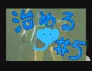 半端もののゼルダ攻略　＃５　～ぞうさんが！！～