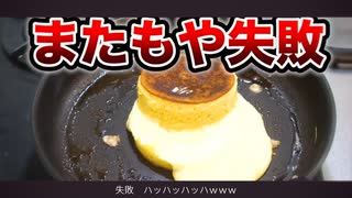 パンパンアンパンパンこげこげになっちゃったんだよね！