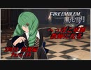【FE風花雪月実況】Part.19 へっぽこ軍師教師になる【2周目黒鷲HARD】