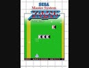[実況]「ゼビウス（SMS）」SCXより初見プレイ！
