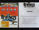 [実況]「B-WING=BATTLE WING（AC）」 RZP3 128GBより初見プレイ！