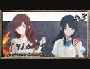 【実況】◆◇ナツノカナタ #003｜僕は宇宙人なのかもしれなかった。
