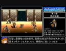 バハムートラグーン縛りプレイ Part16