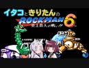 【東北イタコ】東北姉妹がE缶縛りで遊ぶロックマン6 Part7【東北きりたん】