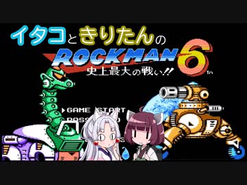 【東北イタコ】東北姉妹がE缶縛りで遊ぶロックマン6 Part7【東北きりたん】