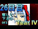 【ぼそぼそ系】 昭和的実況！ 7 days to die 【26日目】