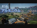 Satisfactory工場建設記録 #16 アルミニウム