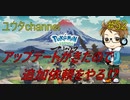 【switch】ポケットモンスターLEGENDSアルセウス#52【実況プレイ】
