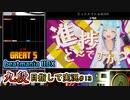 【beatmania IIDX】8月もそろそろ終わるということで【後付実況 #13】