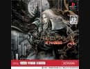 [実況]「悪魔城ドラキュラX・月下の夜想曲（PS）」 RS-97よりプレイ！