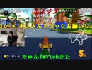 【むらまこ コメ有】女生主マリオカートDX8コラボ【むらまこ視点】。2022年8月21日