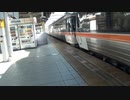 特急ワイドビューひだ　名古屋～岐阜