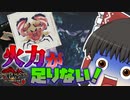 3饅頭狩猟旅第1章「は？私だけ？」
