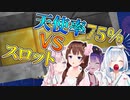 【ホロライブ切り抜き】天使な程当たるかもしれないかなたそのスロットとときのそら【ときのそら/天音かなた/博衣こより/常闇トワ】