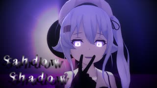 【MMD艦これ】わるさめのShadow Shadow