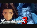 ヴァンダムを継ぐ者(モニカ編)【Xenoblade3】実況プレイ　外伝02