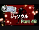 【実況】ワイルドアームズ セカンドイグニッションやろうぜ！　その４９ッ！
