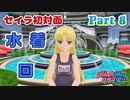 【ドリームクラブGogo.】恋愛経験ナシ非童〇が、恋愛経験アリ〇貞にオススメする、恋愛シミュレーションゲーム　Part 8【トリスタイズム】