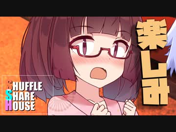 シャッフルシェアハウス＃606【VOICEROID劇場】