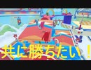 相方のせい、、、いや、共倒れ