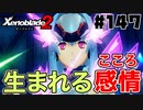スーパープレイを語りながらゼノブレイド２を実況プレイ　♯147
