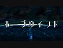 【初音ミク】ホープウインドft.可不