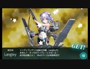 【艦これ】大規模反攻上陸！トーチ作戦！ E-3 甲作戦をクリアしました【22夏秋】