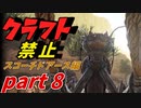 ゆっくり実況 ARK~撲殺天使　降臨‼~ビーコンとクレートだけで生きていく  ARK: Scorched Earth（スコーチドアース）編 part8