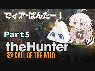 でィア･はんたー！∩(・ω・)∩Part5だよ