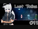 【Lost Ruins】オオカミの異世界召喚：『ボク、また何かやっちゃいました？』パート1１【ゆっくり実況】