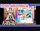 【シノビマスター 閃乱カグラ NEW LINK】シノマス、はじめてみました：第38回：逮捕してくださいｗ【シノマス】