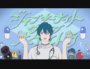 ジャンキーナイトタウンオーケストラ/coverくらま