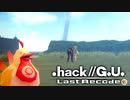 最高の音楽と最高の物語を貴方に【.hack//G.U.】part9
