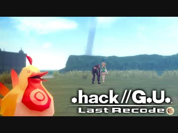 最高の音楽と最高の物語を貴方に【.hack//G.U.】part9