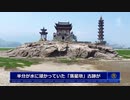 続く長江流域の旱魃　鄱陽湖と洞庭湖の面積が６割以上縮小