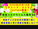 【2020年05月16日：リチャード・コシミズ YouTube講演（ 改良版 ）】