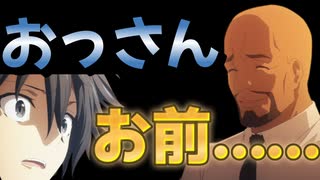 【Engage Kiss】マイルズ……お前……【エンゲージキス】【2022夏アニメ】【おっさん】
