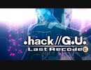 最高の音楽と最高の物語を貴方に【.hack//G.U.】part8