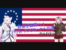 自由を世界へ！パクス・アメリカーナへの道　part2