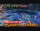 ゼノブレイド３　クラディの光沢ウロコの入手方法は？アイテム素材入手場所　＃５５５　【Xenoblade3】