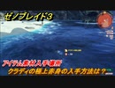 ゼノブレイド３　クラディの極上赤身の入手方法は？アイテム素材入手場所　＃５５６　【Xenoblade3】