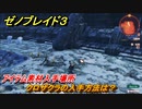 ゼノブレイド３　クロザクラの入手方法は？アイテム素材入手場所　＃５５９　【Xenoblade3】